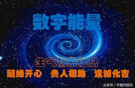 電話號碼磁場|數字風水‖「生氣」磁場能量簡析：隨緣開心、貴人相。